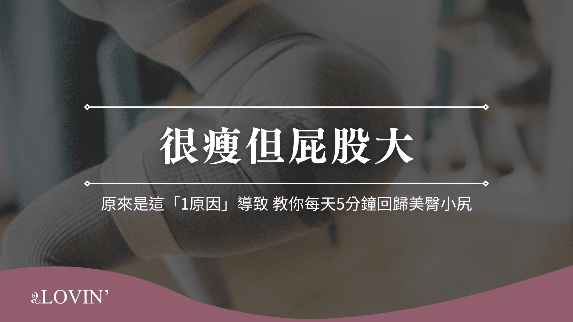 四肢很瘦但屁股很大